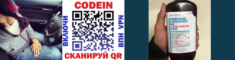 Codein напиток Lean (лин)  Яхрома 